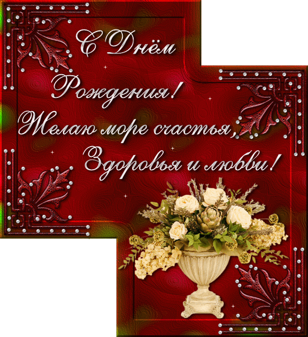  рождения!.gif