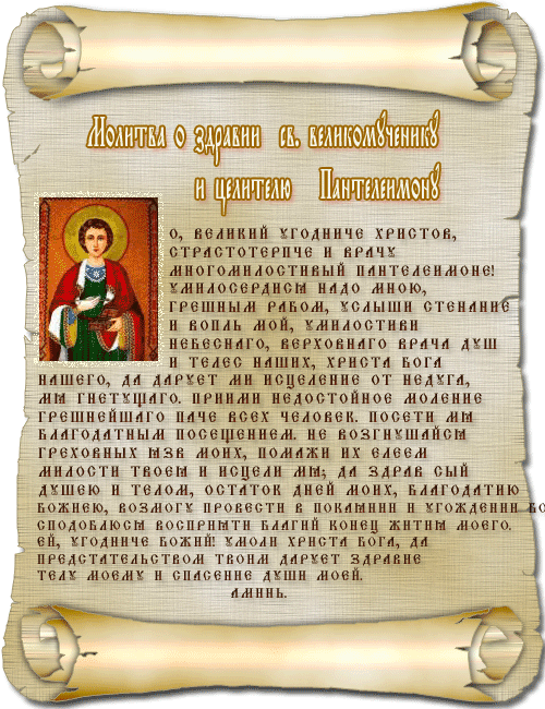 . Пантелеимону.gif
