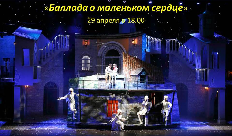  балладу апрель.jpg