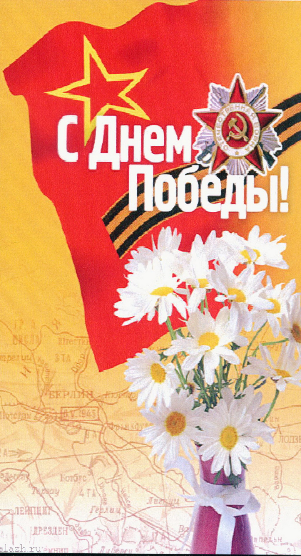  Победы ромашки.jpg