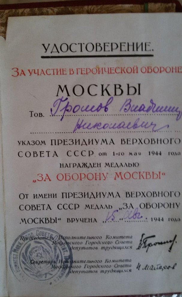  Москвы дедушка.jpg